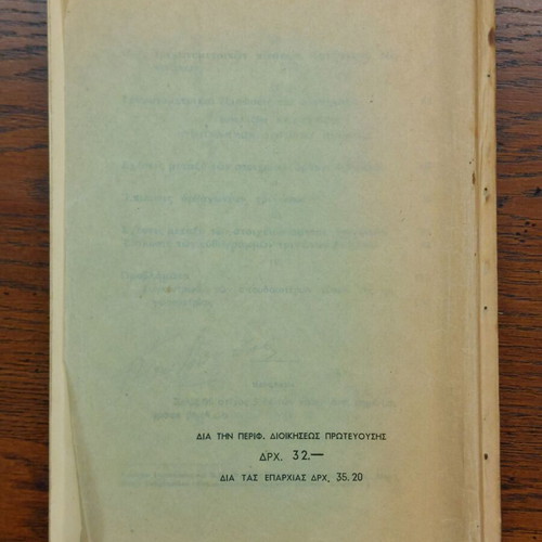 Trigonometry used, OESV 1940, by Christos A. Barbastathis