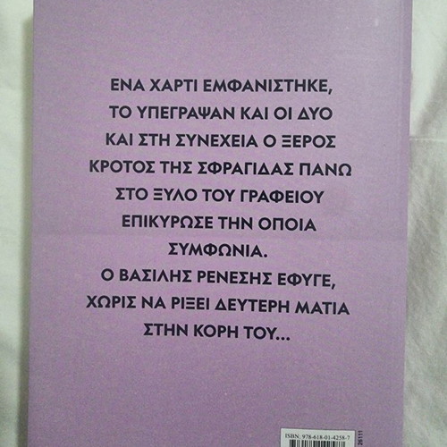 The Sfragida novel by Lena Manta