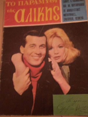 Aliki Vougiouklaki To Paramythi tis Alikis magazine