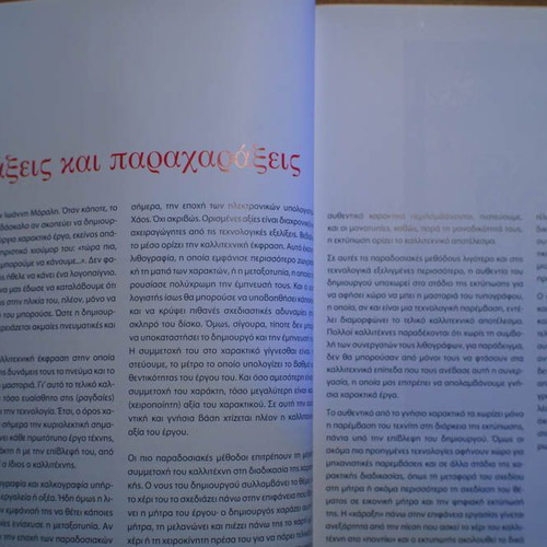 Haraktiki kai Entypi Texni book new, Greek language