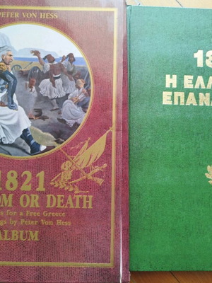 1821 гръцко въстание