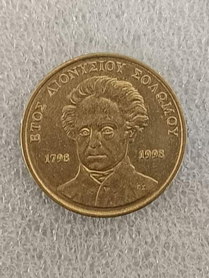 Greece 50 Drachma Coin 1998 Dionysios Solomos like new