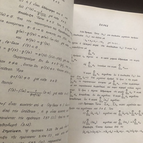 Theory of Complex Functions of One Variable, 1991, Stylianos Negrepontis academic book