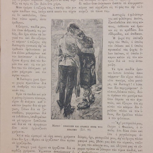 Diaplasis ton Paidon 1887 used magazine