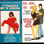  ex-061 VHS συλλογή 14 βιντεοκασέτες με Ελληνικούς υπότιτλους