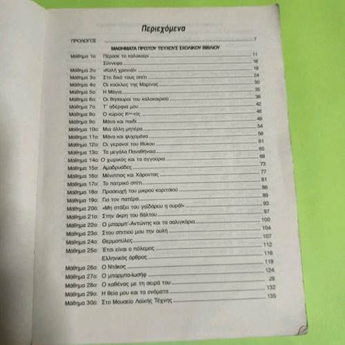 I Glossa Mou 4th Grade Textbook Like New
