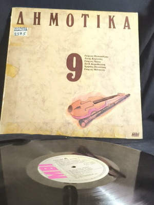 Dimotika Sergiani in Greece No.9 used vinyl with tape on cover