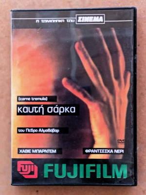 Ταινία Καυτή Σάρκα DVD σαν καινούργιο