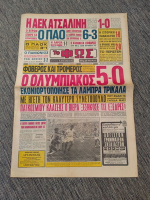 ΕΦΗΜΕΡΙΔΑ ΦΩΣ ΤΗΣ ΔΕΥΤΕΡΑΣ 18-9-1972