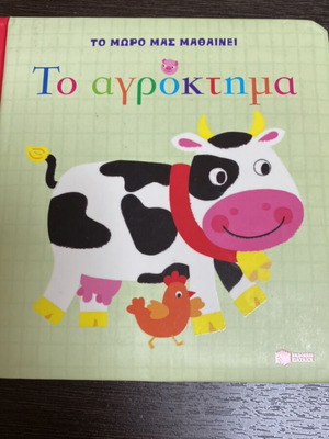 The Farm baby book used