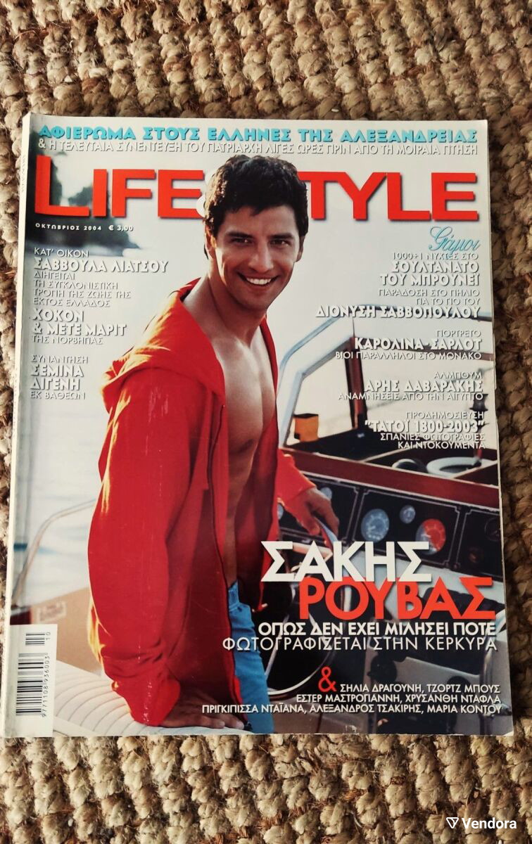 Life and Style magazine used, Sakis… - € 40,00 - Vendora.cy