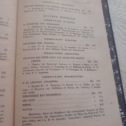 History of the Byzantine State book used, volume A 1957