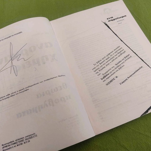 Inorganic Chemistry High School used, textbook by Giorgos Anagnostopoulos
