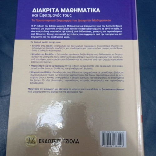 Discrete Mathematics and Applications used