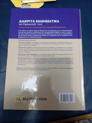 Discrete Mathematics and Applications used