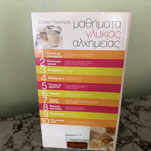 Collectible Pastry Chef Stelios Parliaros 10 VCD Set used