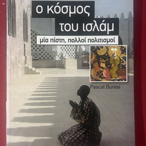 The World of Islam book like new, Greek language