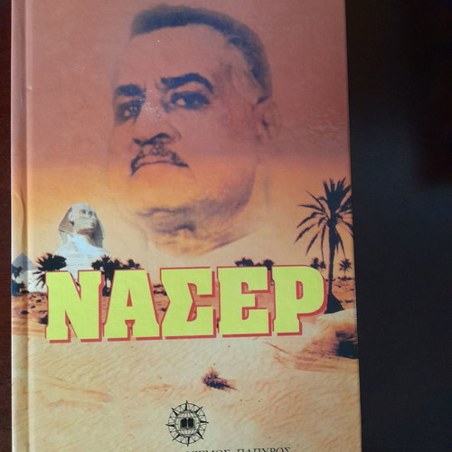 Nasser historical book used