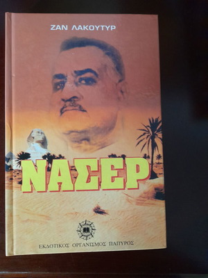 Nasser historical book used