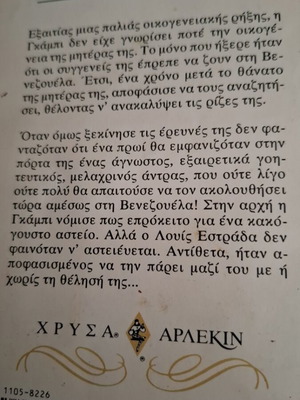 Αρλεκιν Χρυσα Η καρδιά του τζάγκουαρ Rebecca King μεταχειρισμένο