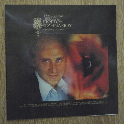 To Mousiko Vivlio tou Giorgou Chatzinasiou CD used, entechno