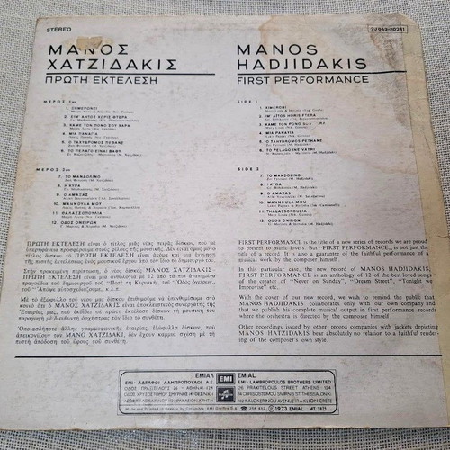Μάνος Χατζιδάκις Πρώτη Εκτέλεση LP μεταχειρισμένο, έντεχνο