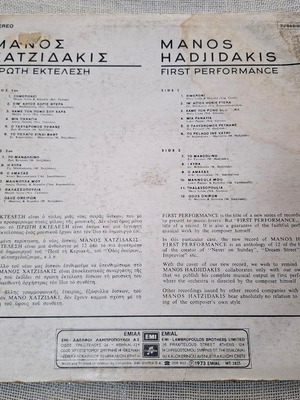 Μάνος Χατζιδάκις Πρώτη Εκτέλεση LP μεταχειρισμένο, έντεχνο