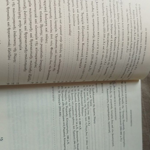 Oi Trofimoí tis Lykainas book like new