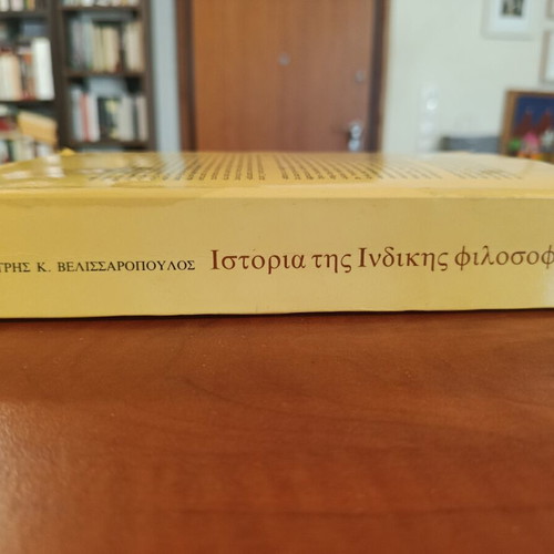 History of Indian Philosophy by Dimitris Velissaropoulos like new, Greek