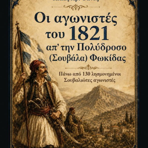 The Fighters of 1821 from Polydroso (Souvala) Fokidas new history book