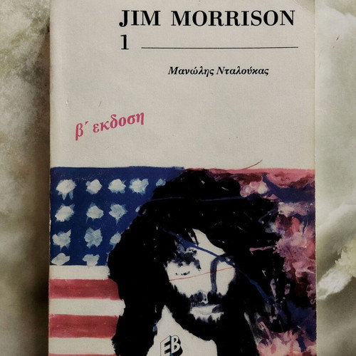 Jim Morrison 1 second edition used book