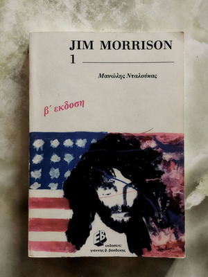 Jim Morrison 1 second edition used book