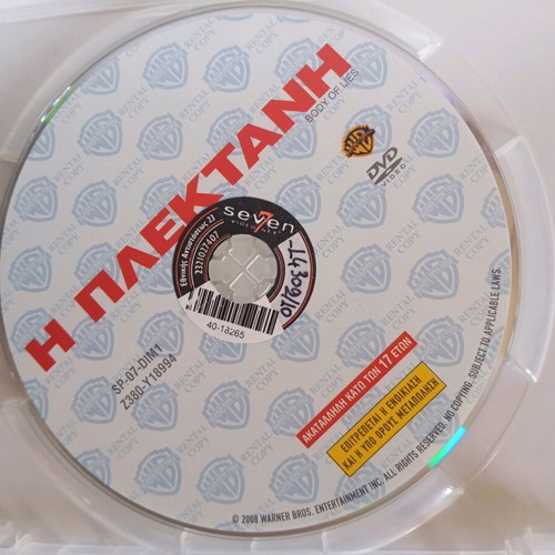 Body of Lies 2008 DVD used with Greek subtitles