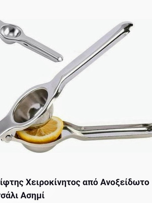 Manual juicer made of stainless steel 21cm