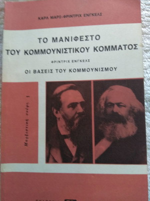 Βιβλία Κ.Κ.Ε. καινούργια, 7 τεμάχια με Κάρλ Μαρξ και Λένιν