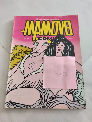 Мамут Comix 14 употребяван