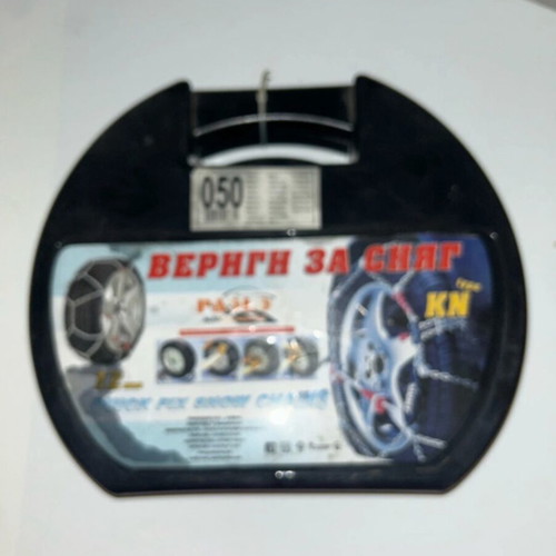 Snow Chains 12mm new, for tires 13 to 15