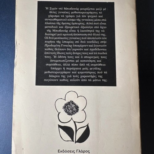 Book Simone de Beauvoir Betrayed Woman used, vintage 1977 edition