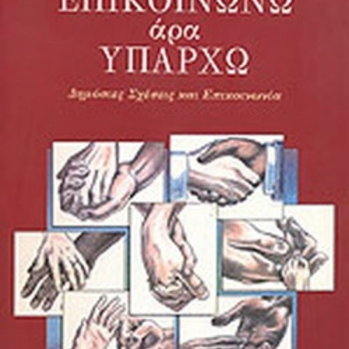 Book Epikoinono, Ara Yparho like new