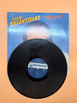 Stelios Kazantzidis O Dromos Tis Epistrofis LP used