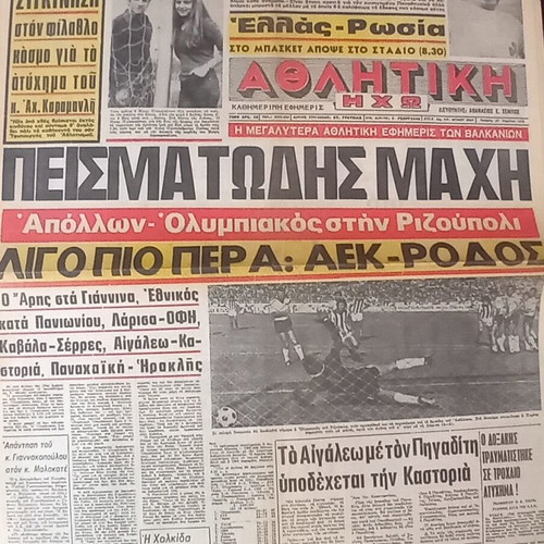 Athlitiki Icho newspaper used, April 25 1979