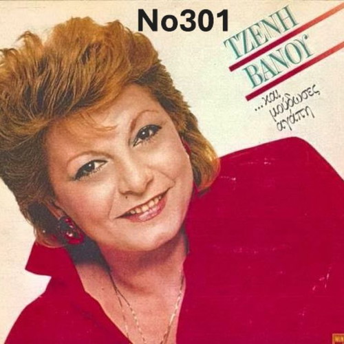Kaigomai No294 vinyl record by Kostas Haritodiplomenos