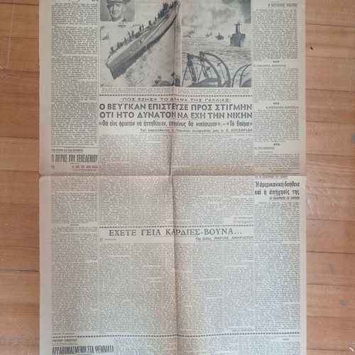 Athinaika Nea newspaper March 21, 1941, used