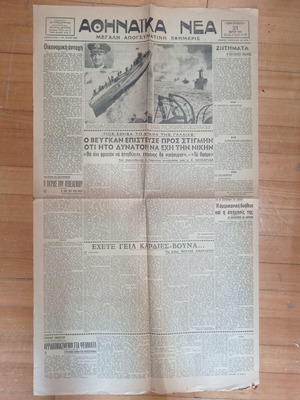Athinaika Nea newspaper March 21, 1941, used