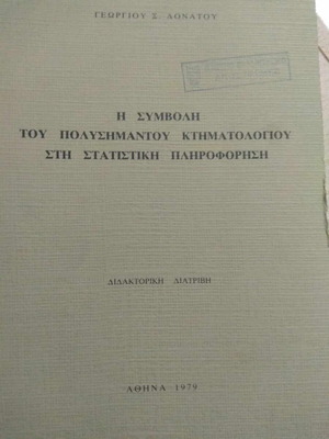 The Contribution of the Multimeaning Cadastre to Statistical Information like new