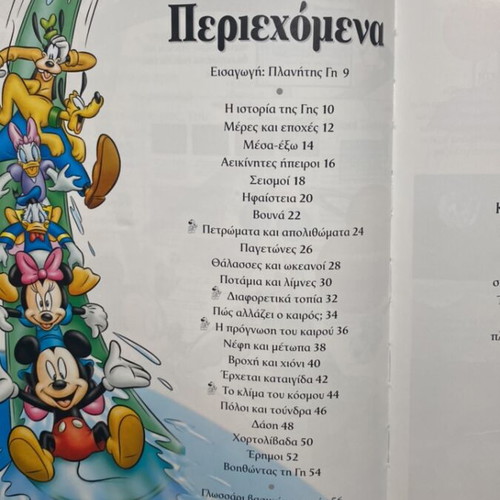 Disney Children's Encyclopedia Planet Earth like new