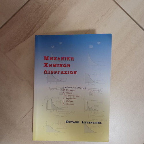 Chemical Process Engineering by Octave Levenspiel like new, Greek edition