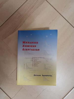 Chemical Process Engineering by Octave Levenspiel like new, Greek edition