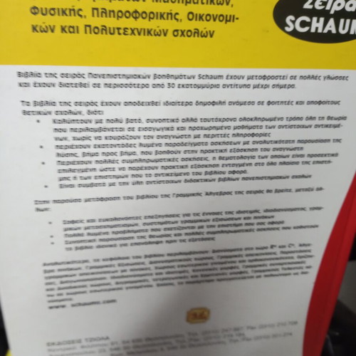 Linear Algebra Schaum Series used Greek edition