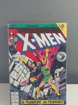 X-Men τόμος 13 σαν καινούργιο, τεύχη 37 38 39 Μάιος 1990